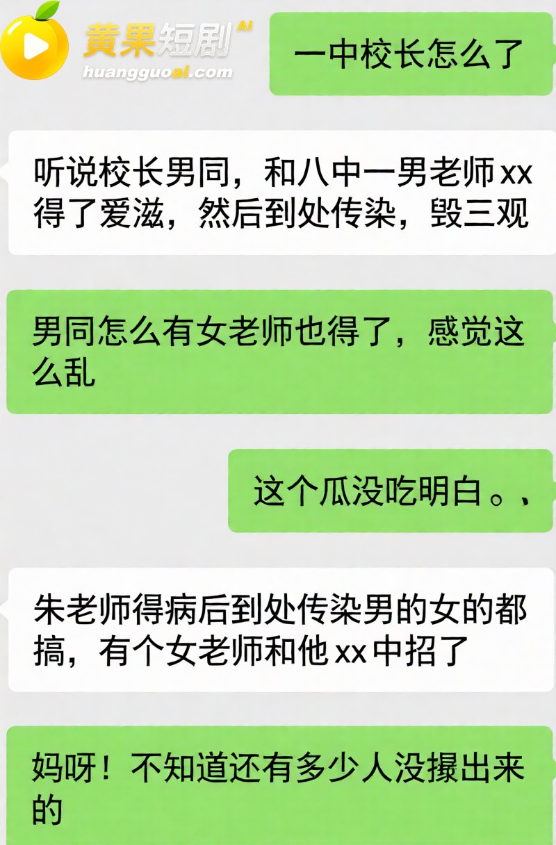 河北任丘一中副校长 14