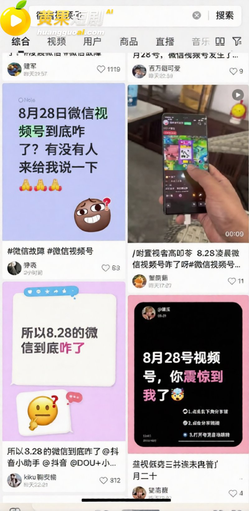微信视频号8月28事 7