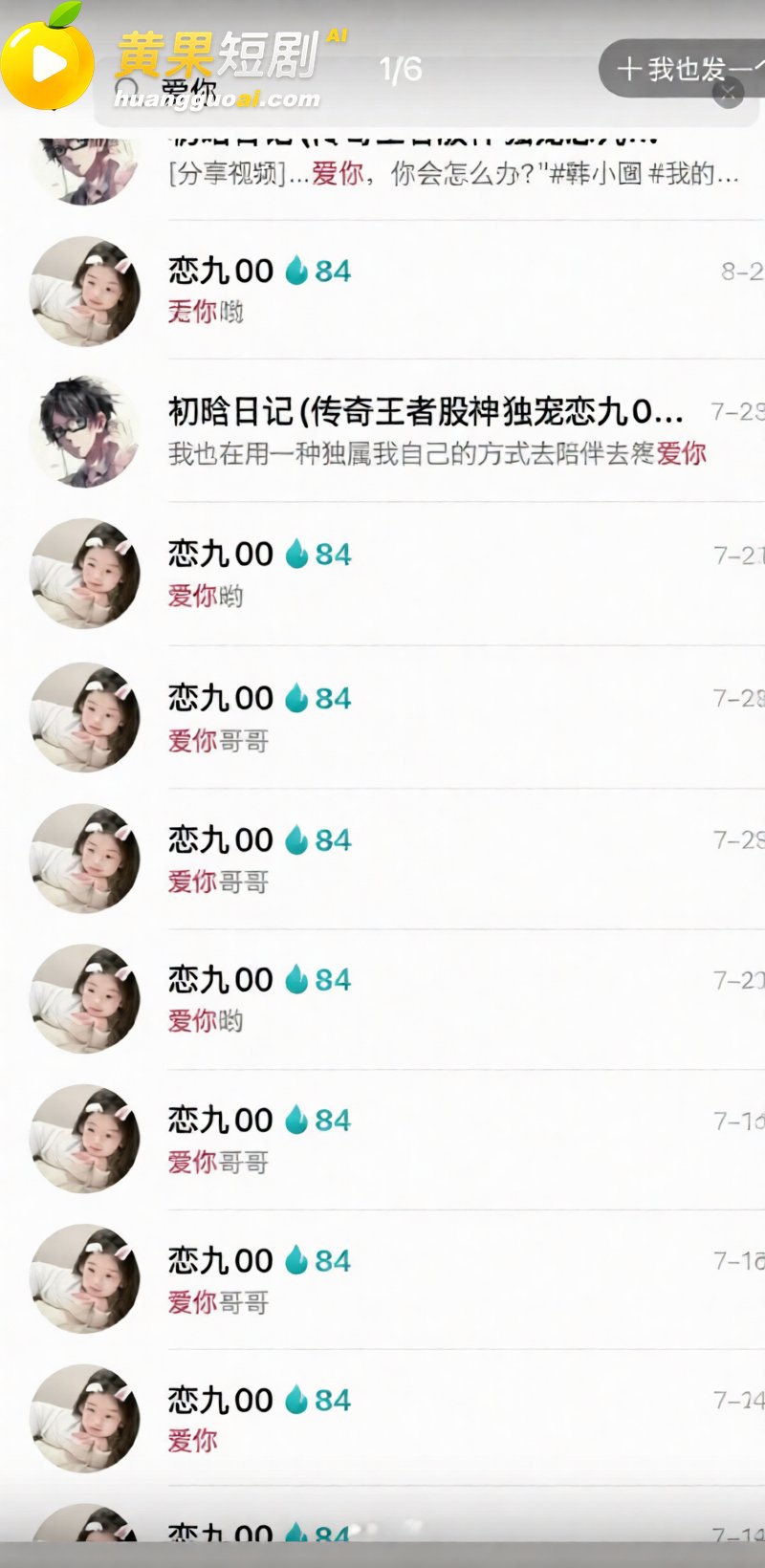 抖音135万粉抖音恋 22