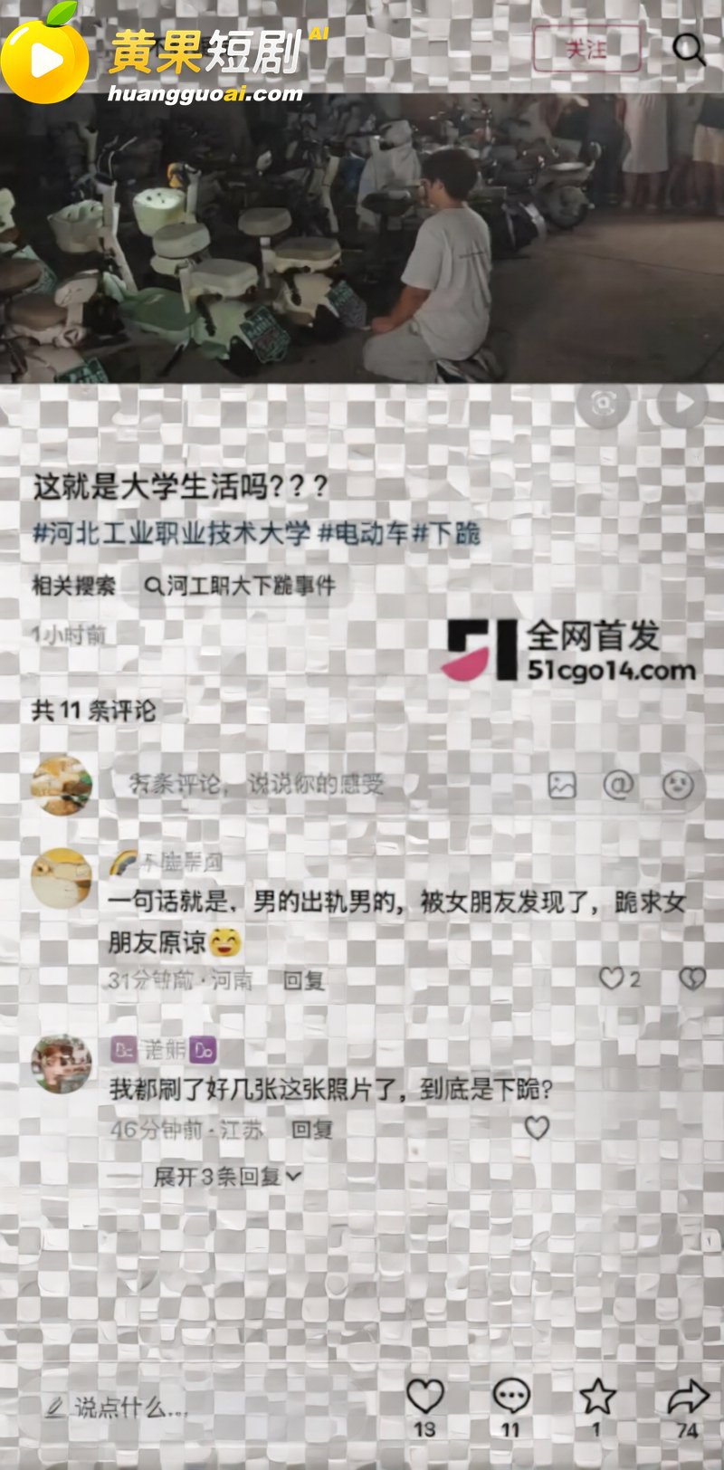 河北工业技术学院下跪 11