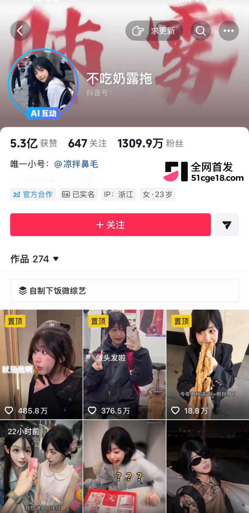 抖音百万网红 刘大炮 17