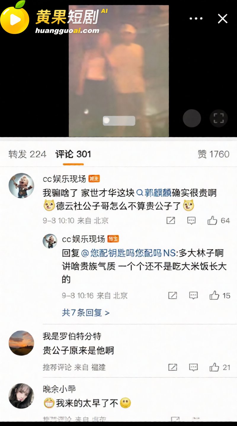 德云少班主 郭麒麟 25