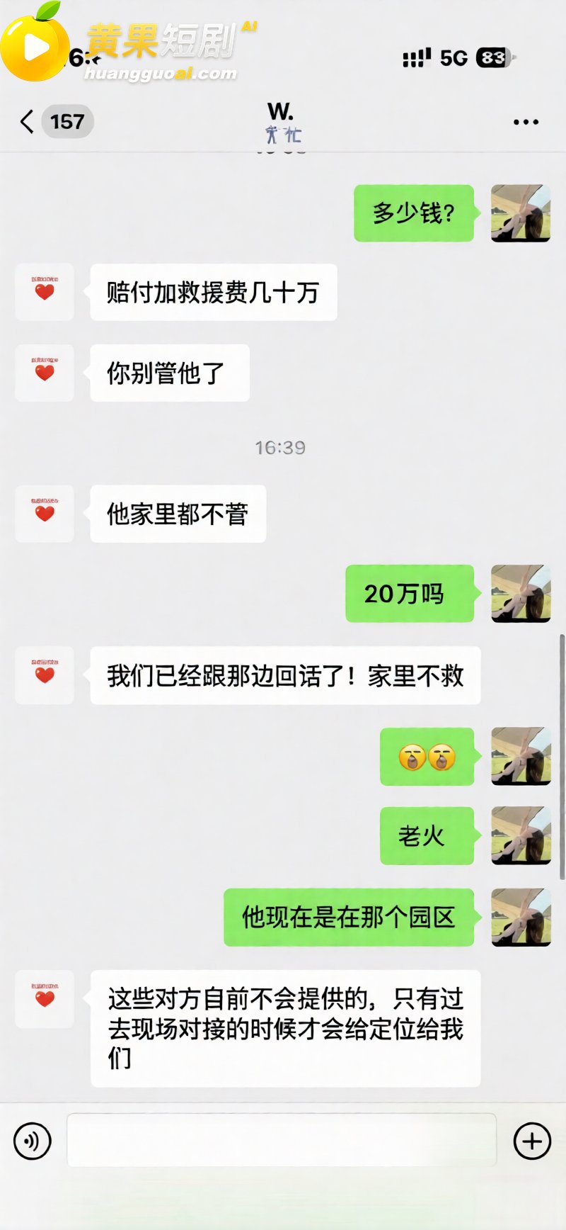 泰国失联转缅甸园区 4