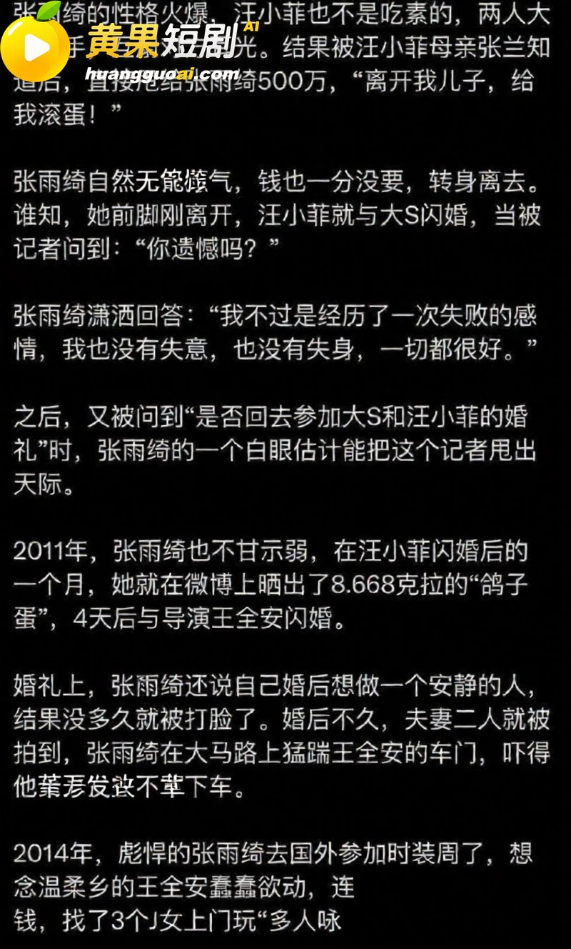 张雨绮竟然有狐臭？被 18