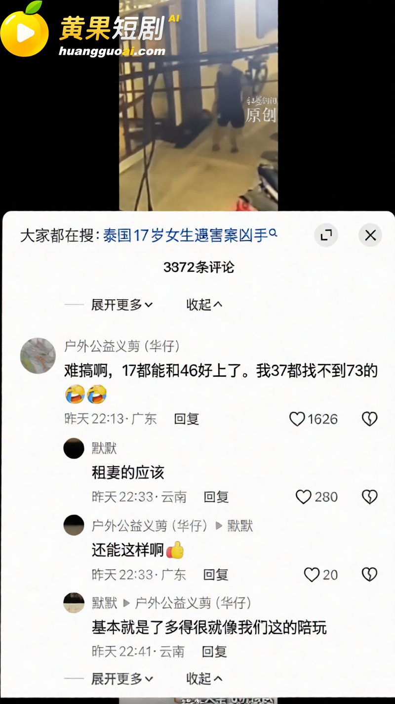 46岁澳洲男子残杀泰 8