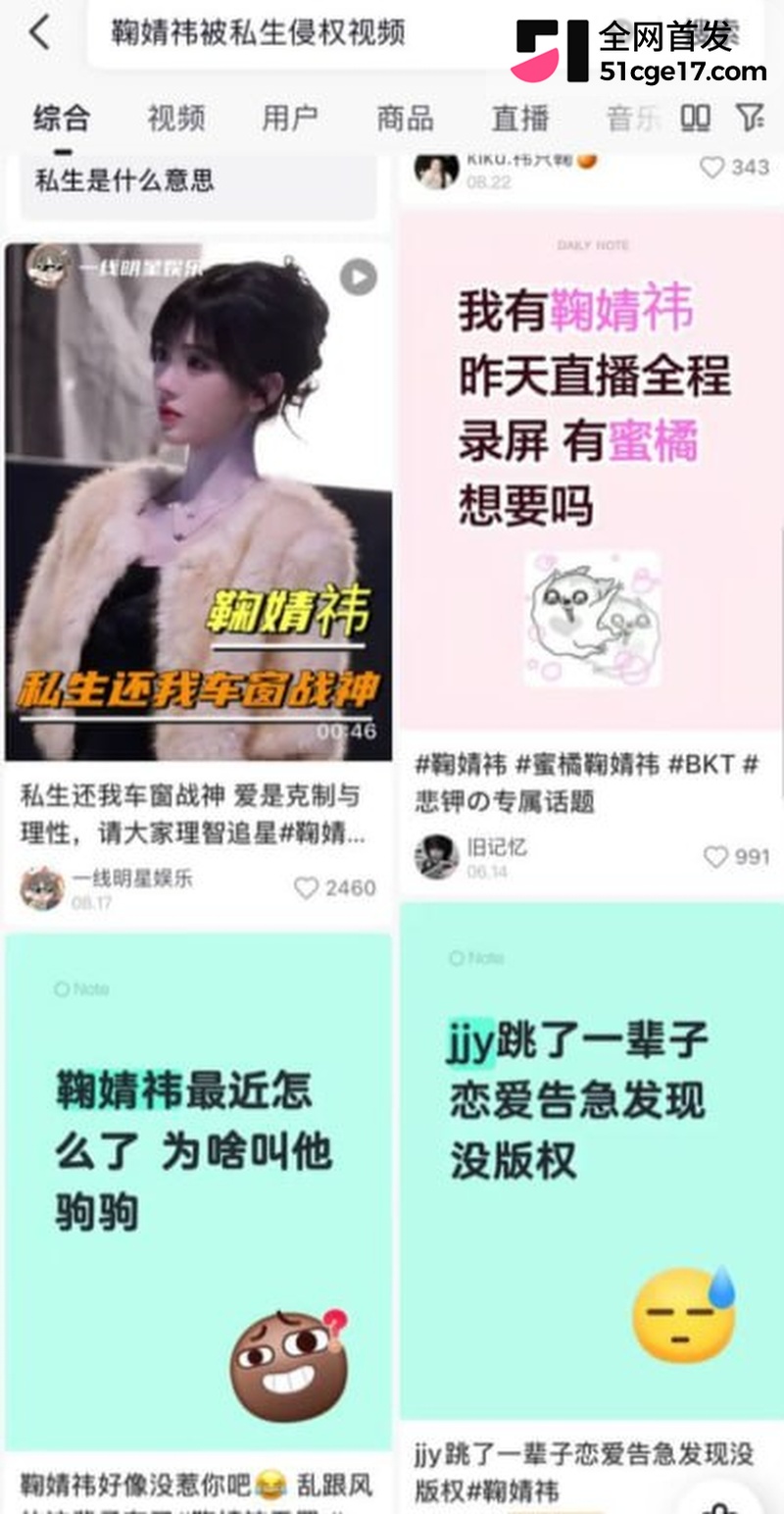 明星鞠婧祎早期被侵犯视频流出 4