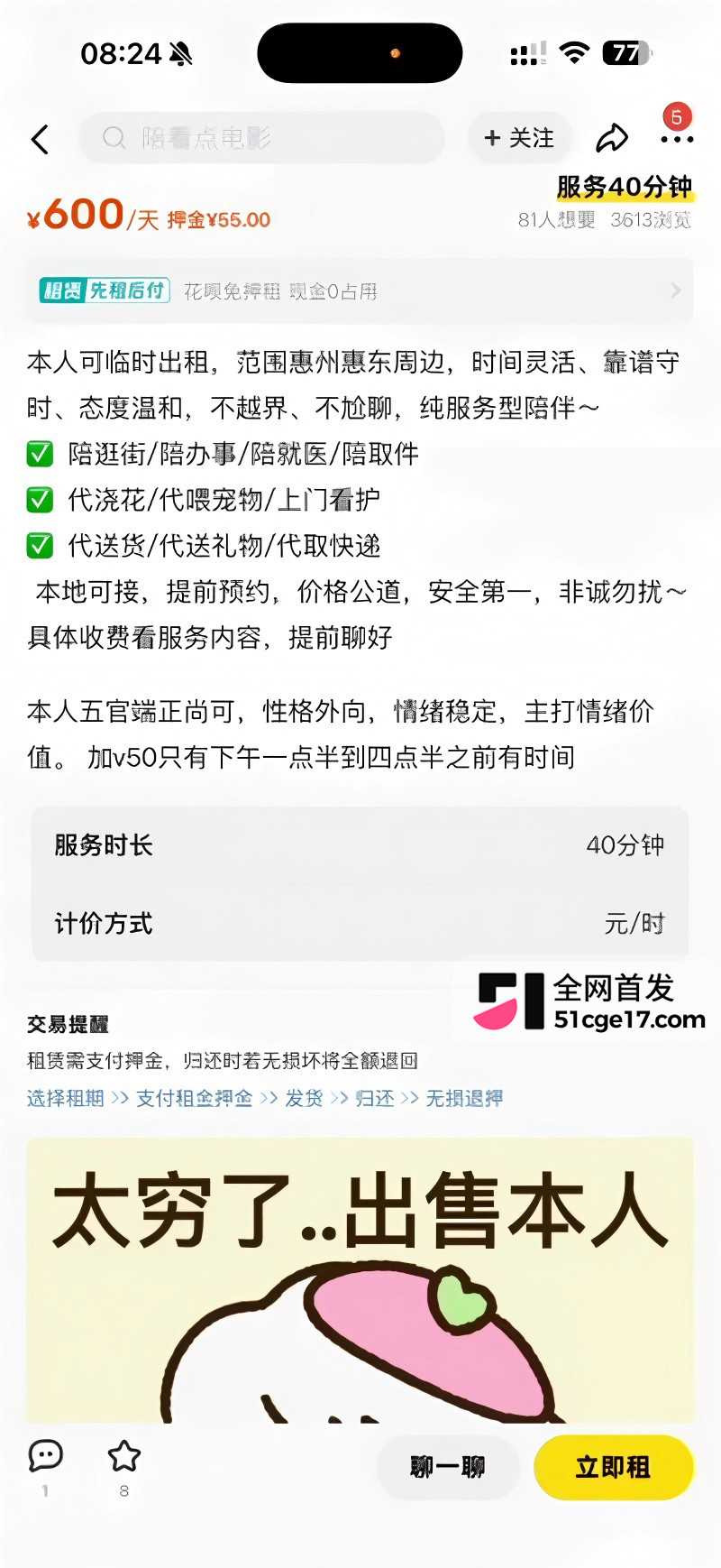 闲鱼招嫖 再度登顶热 15