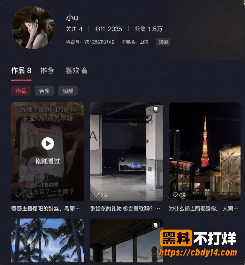 情感主播朝阳 被白馨予实名曝光 6