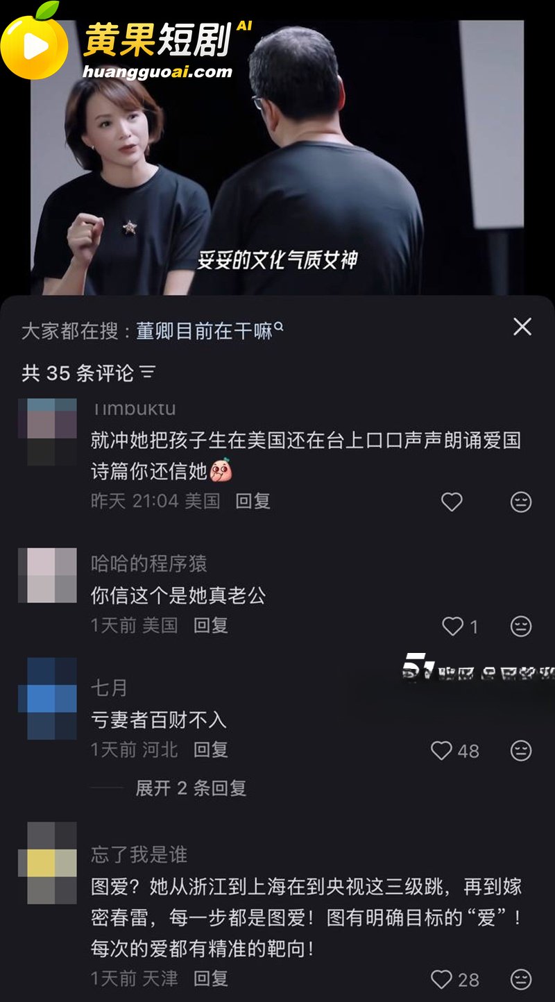 央视一姐 董卿 隐秘 32