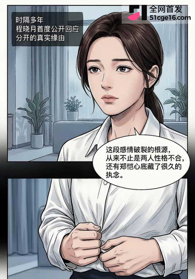 郑恺前任 程晓玥 时 33