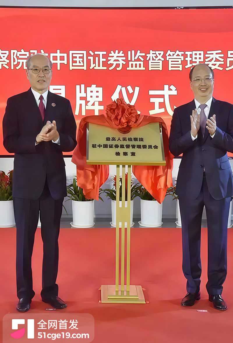 原证监会主席 易会满被公诉 5 拷贝