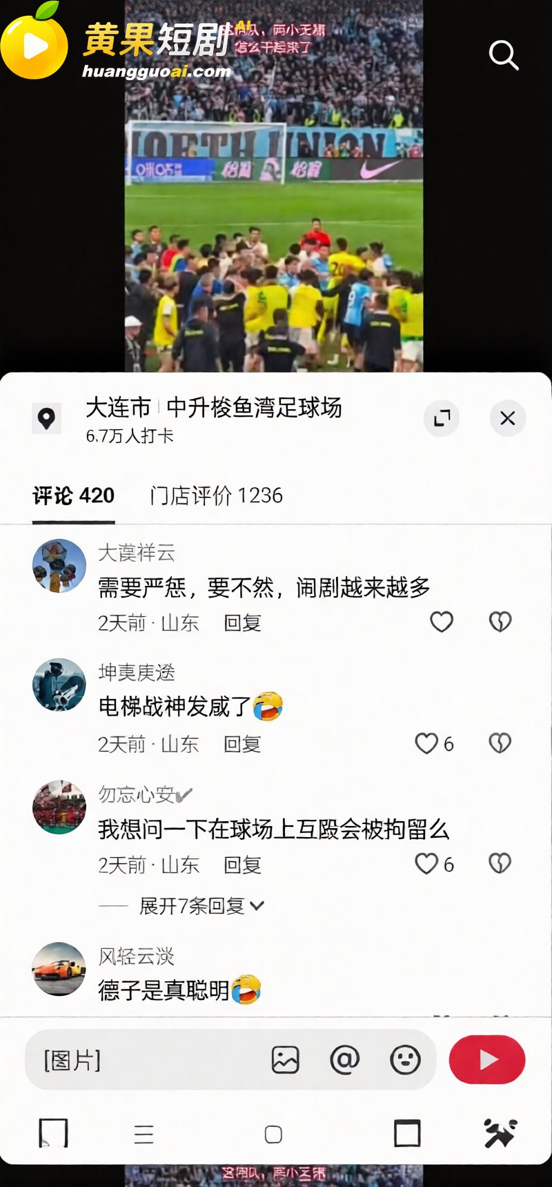 中超再现名场面 大连 13