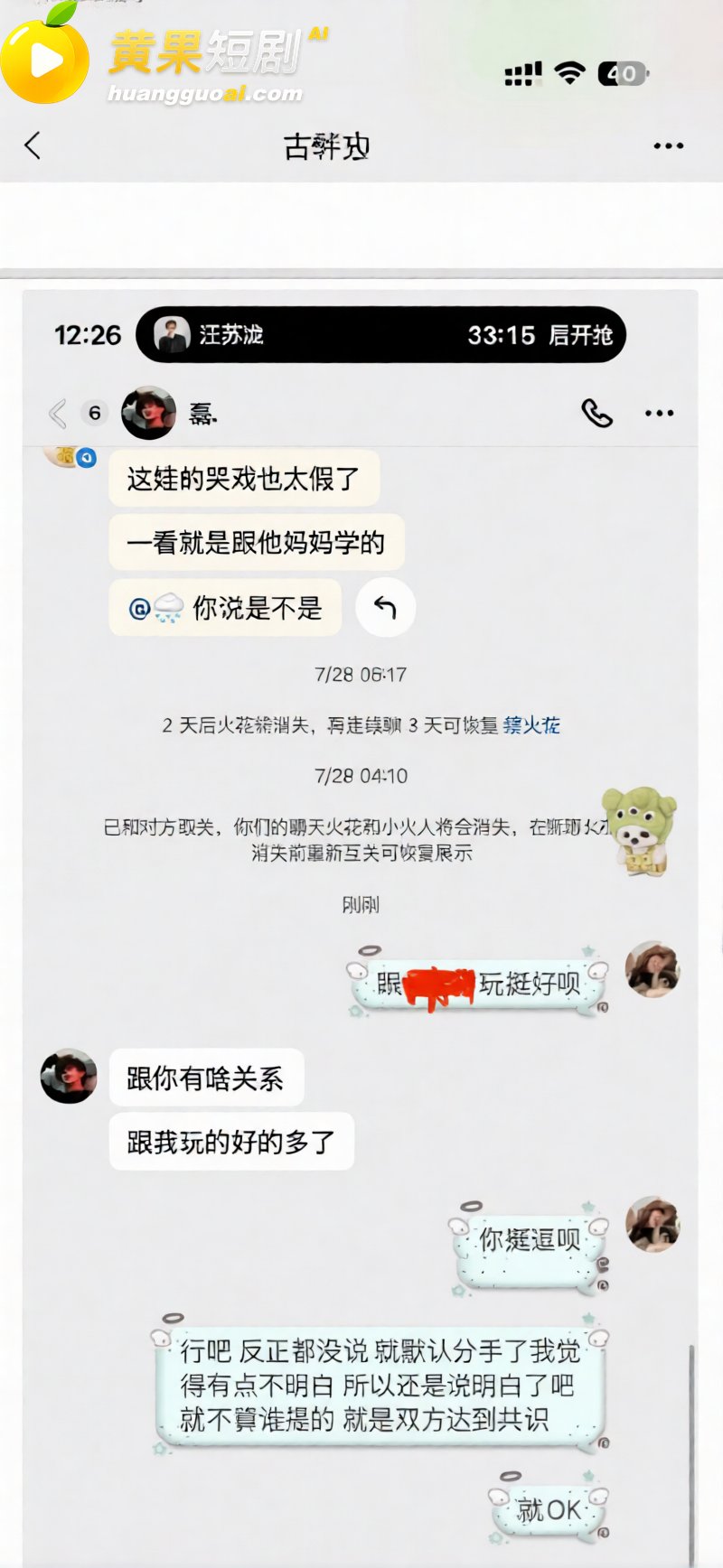 吉林松原 渣男爆料 32