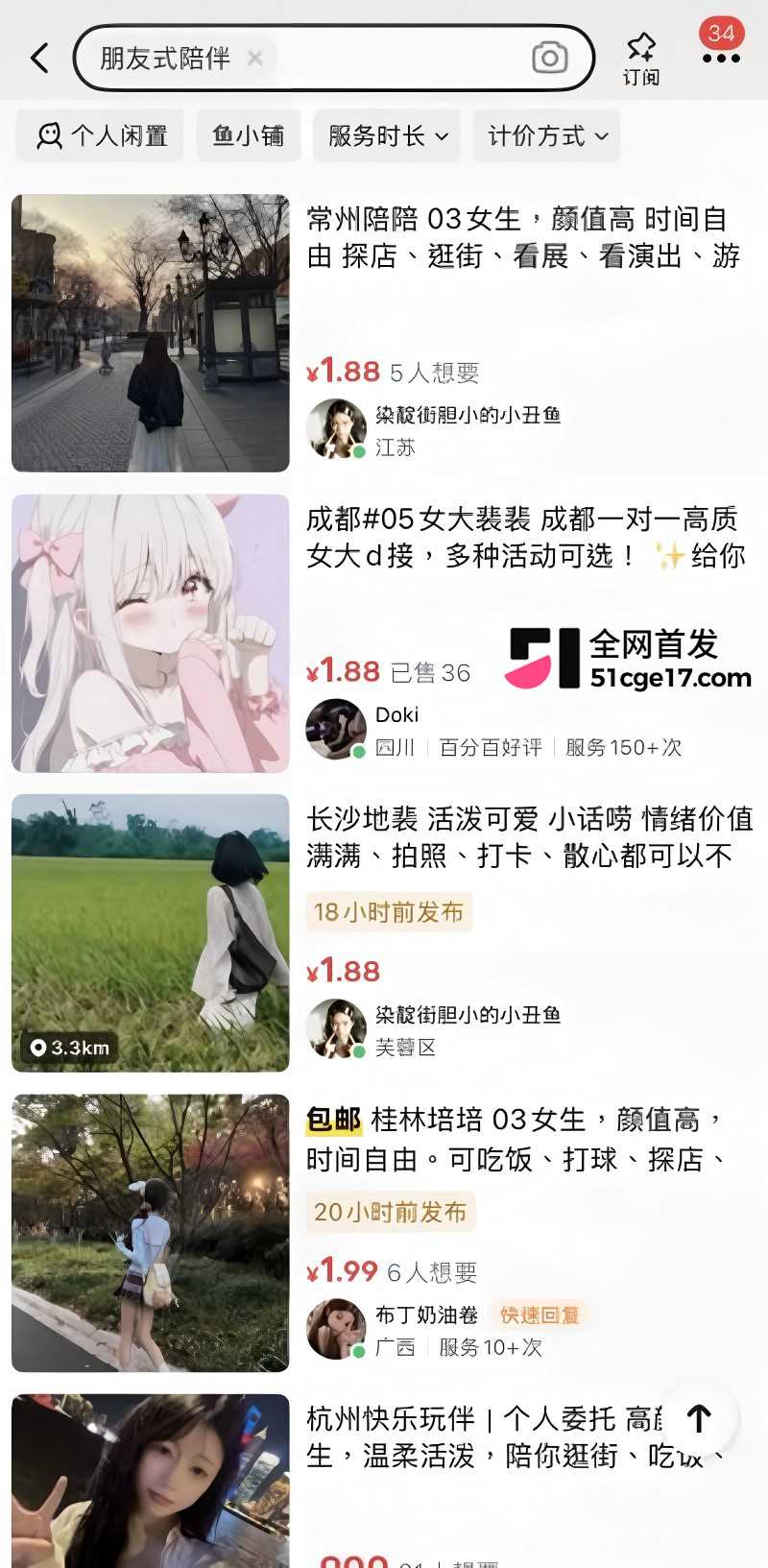 闲鱼招嫖 再度登顶热 7