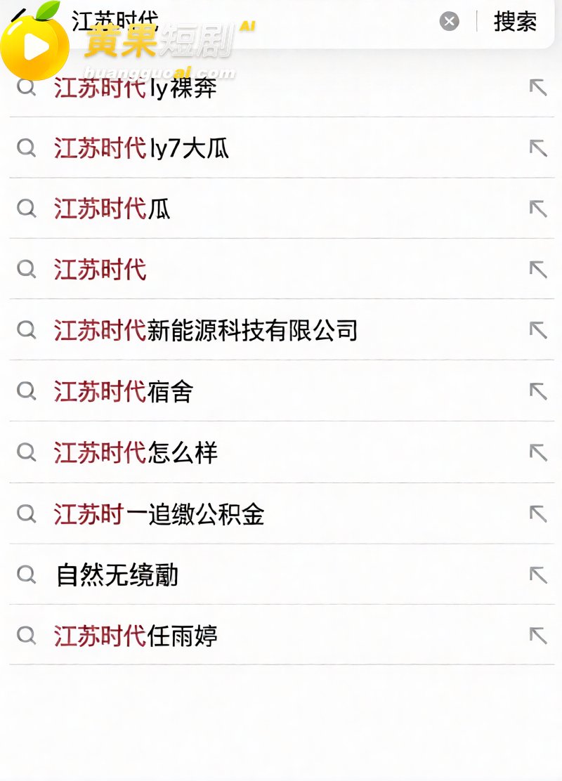 江苏时代工厂男工因上 11