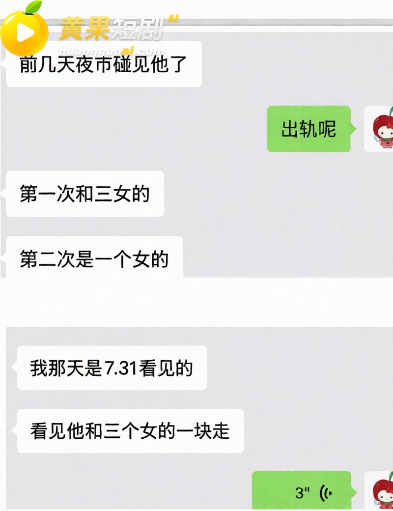 吉林松原 渣男爆料 25
