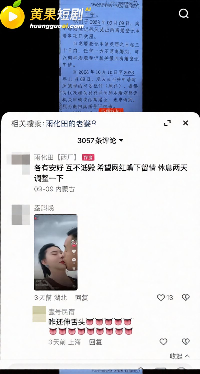 快手网红 雨化田 被 16