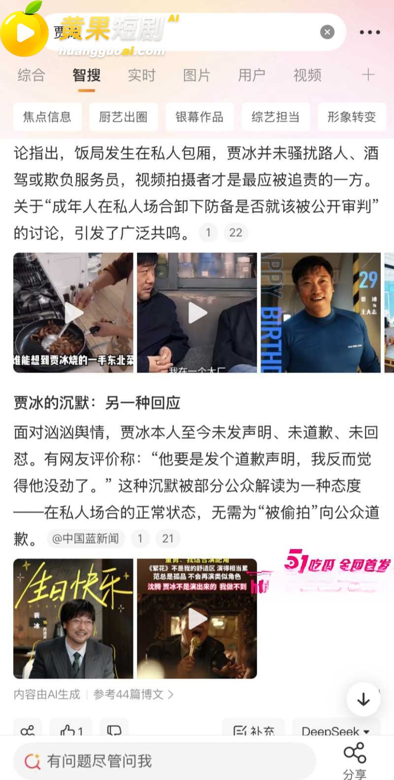 喜剧演员 贾冰 私人 16