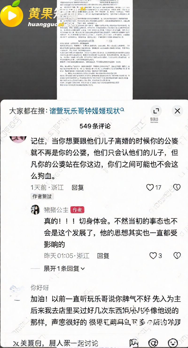 抖音网红 诸暨玩乐哥 20