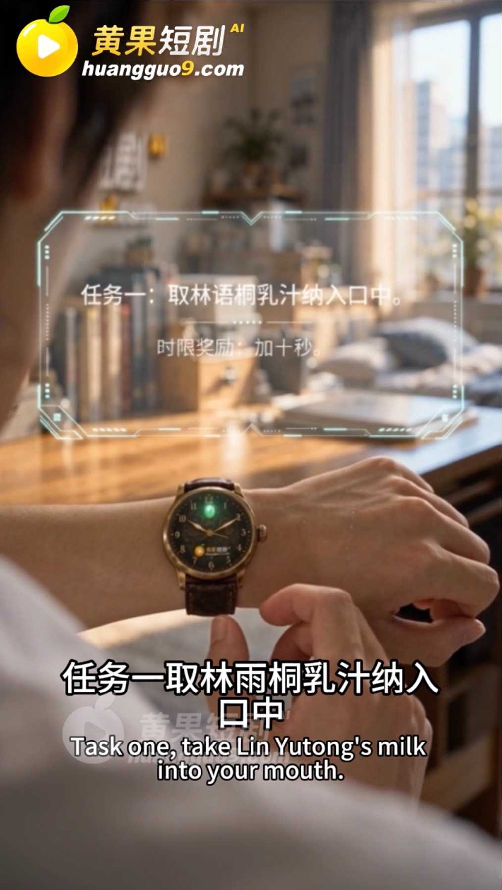 黄果短剧《时停手表》角色剧照1