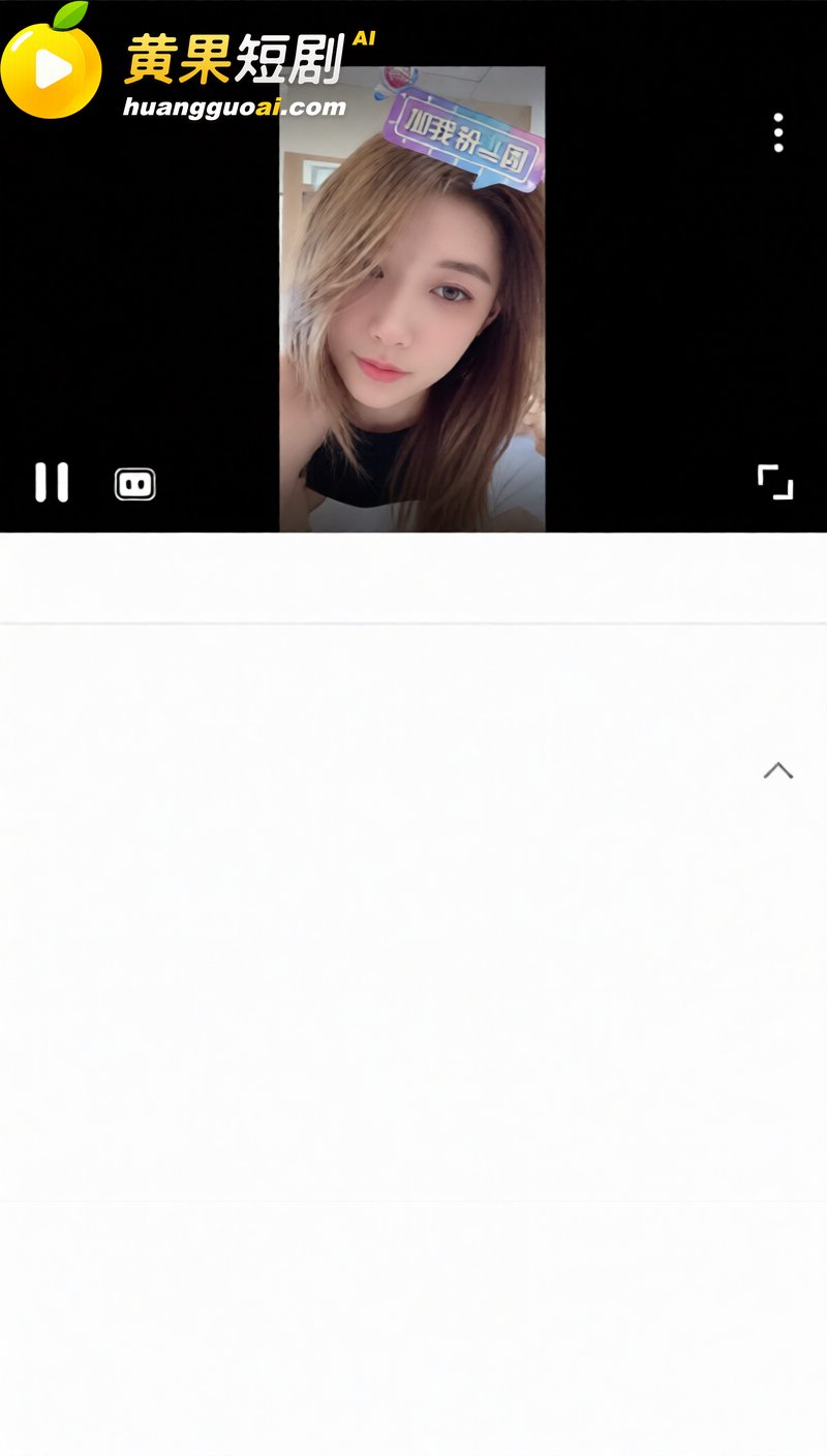 抖音女神 聂小雨 直 2