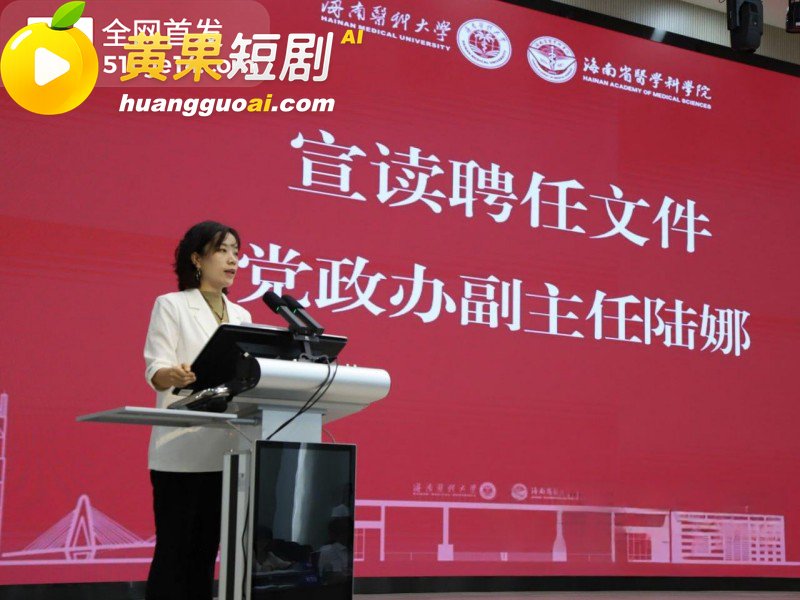 海南医科大校长 陈国 21