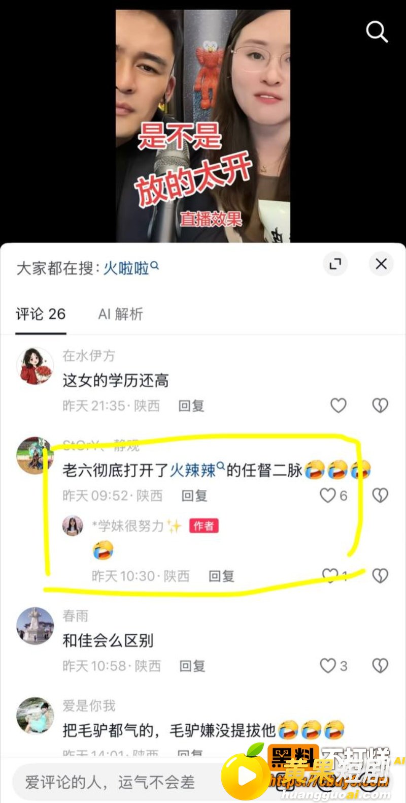 座山雕送老婆火辣辣和 7