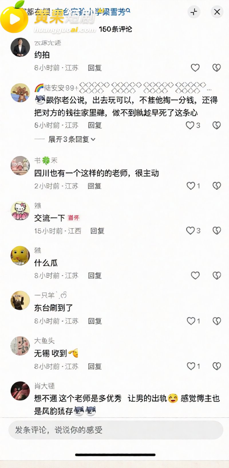 东台实小女教师梁雪芳 2
