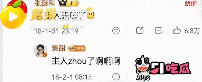 景甜张继科分手后续 24