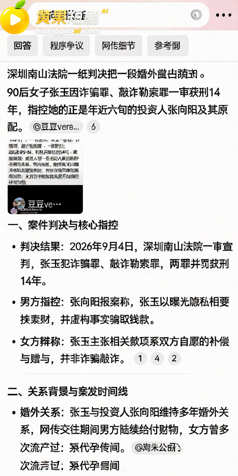 海通开元董事长张向阳 23