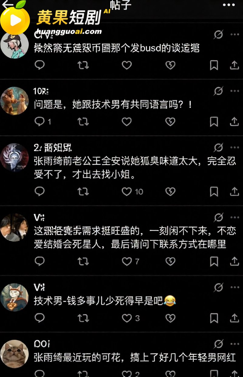 张雨绮竟然有狐臭？被 22