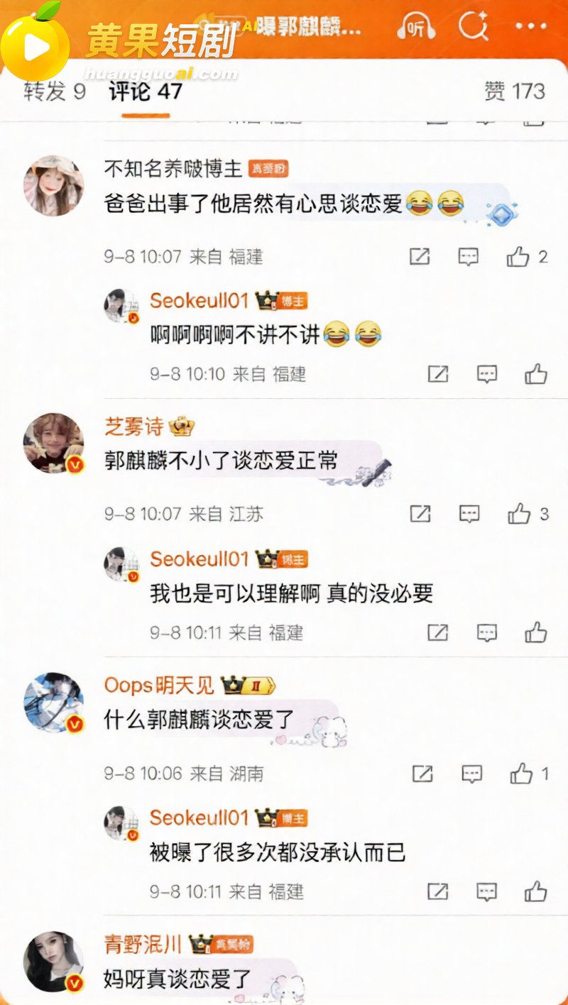 德云少班主 郭麒麟 24