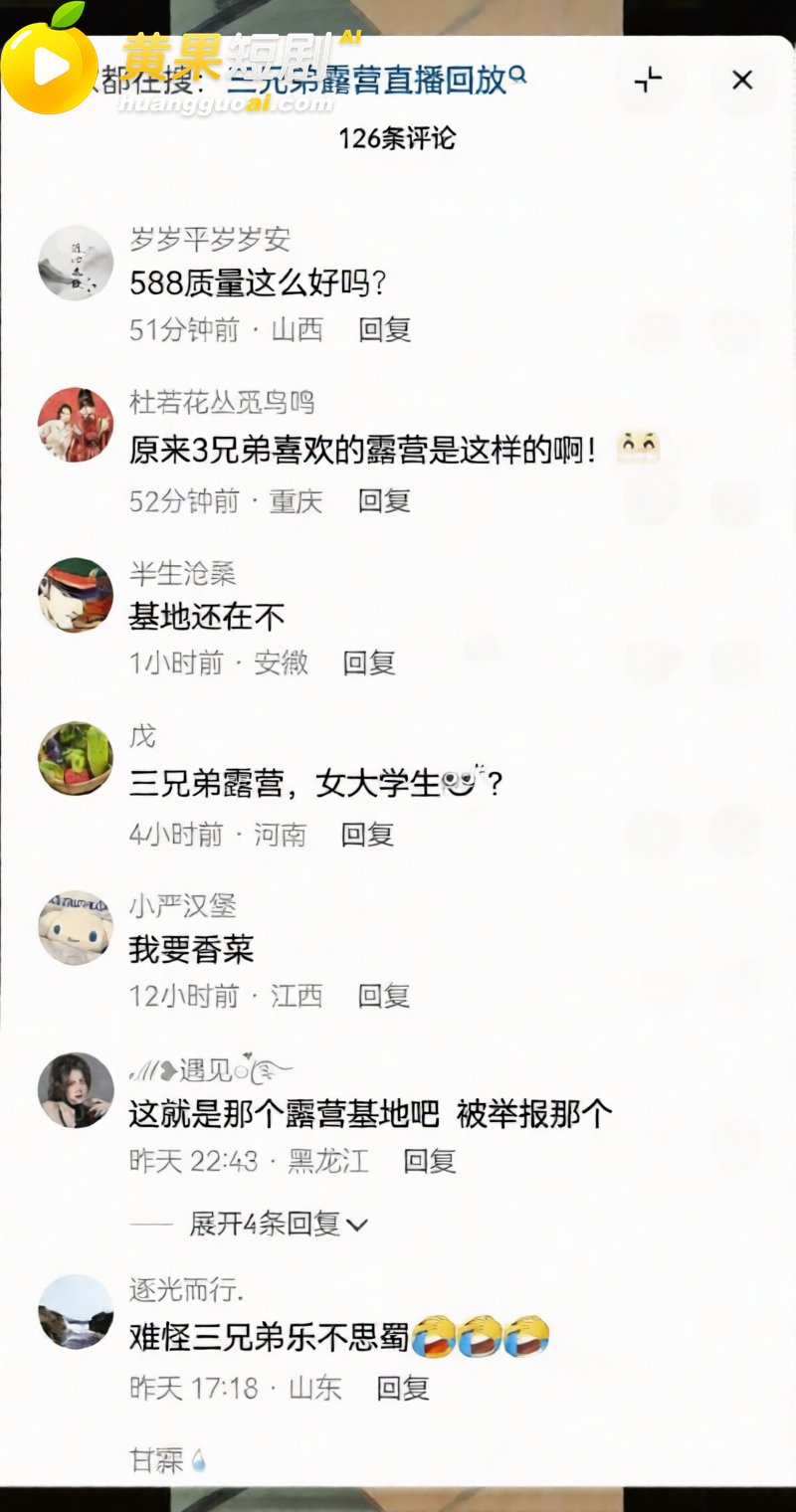 成都露营三兄弟 59 12