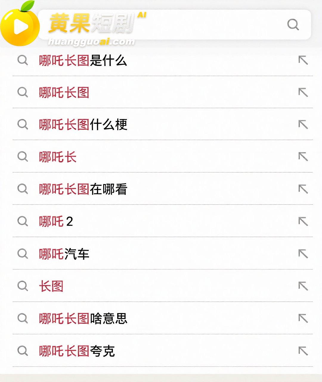 哪吒长图 突然爆火 24