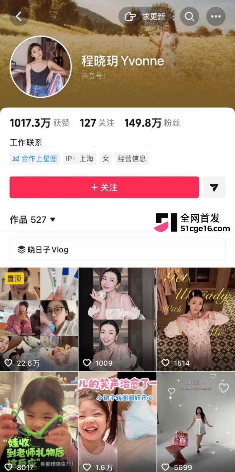 郑恺前任 程晓玥 时 8