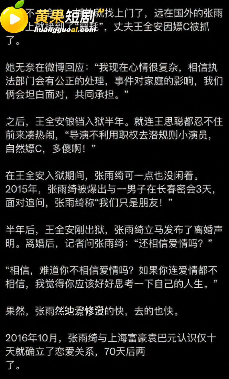 张雨绮竟然有狐臭？被 19