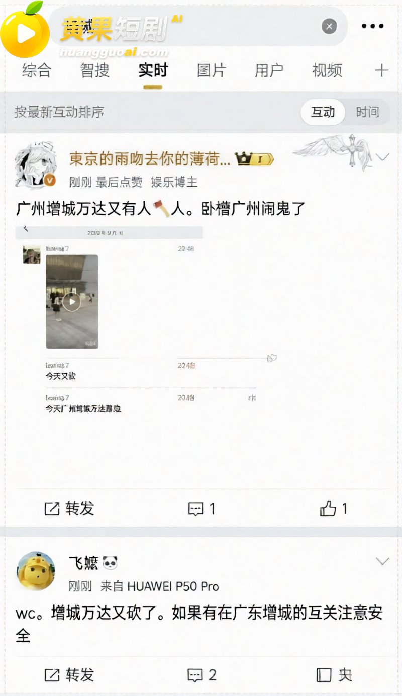 广州增城万达突传砍人 11