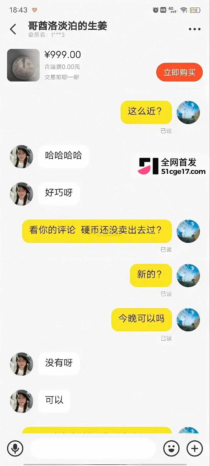 闲鱼招嫖 再度登顶热 24