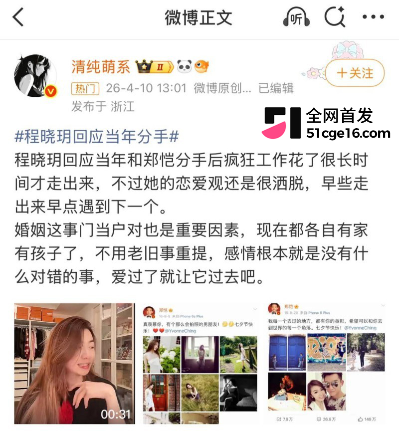 郑恺前任 程晓玥 时 18