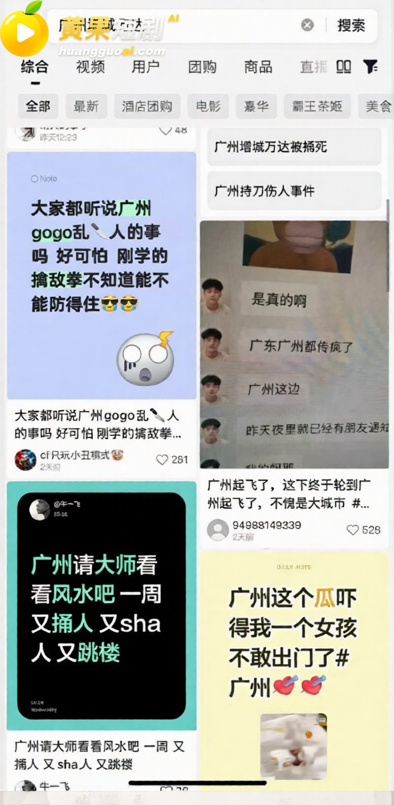 广州增城万达突传砍人 5
