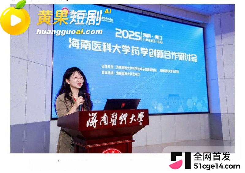 海南医科大校长 陈国 19