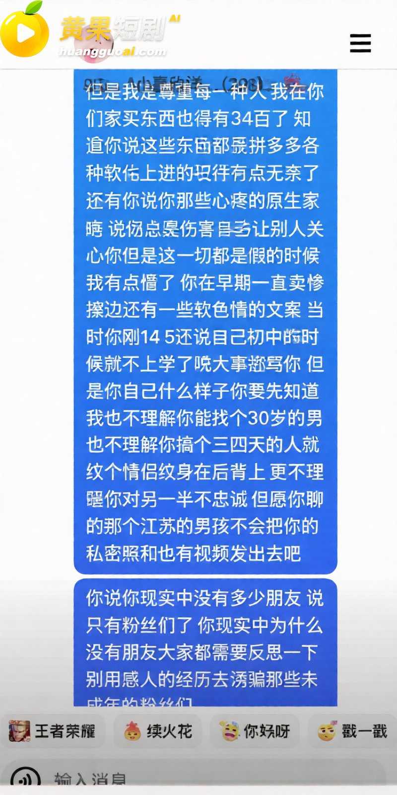抖音网红 徐芊忆 被 21