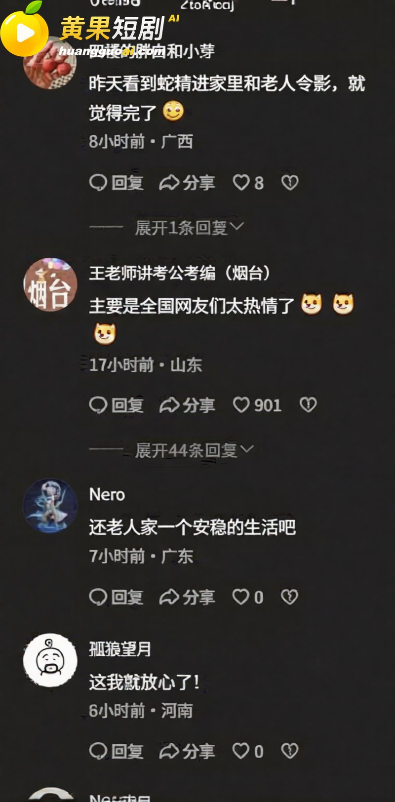 浙江葫芦娃爷爷亲手剪 16