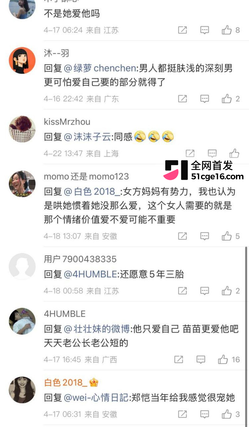 郑恺前任 程晓玥 时 44