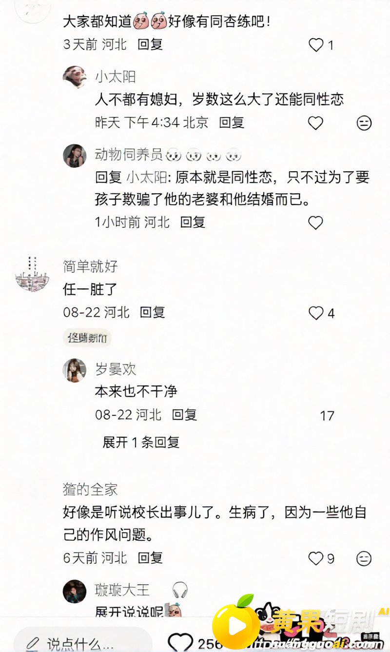 河北任丘一中副校长 16