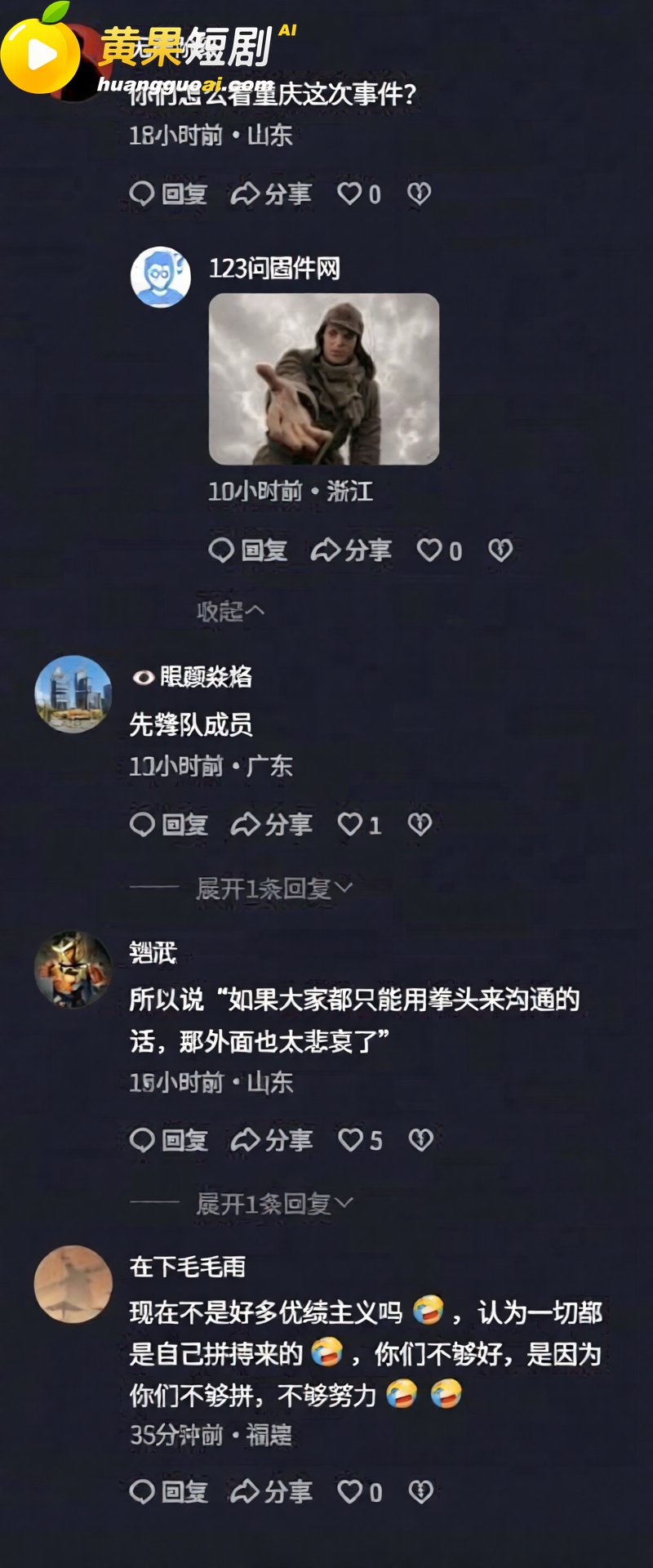 重庆时代峰峻冲突后续 20