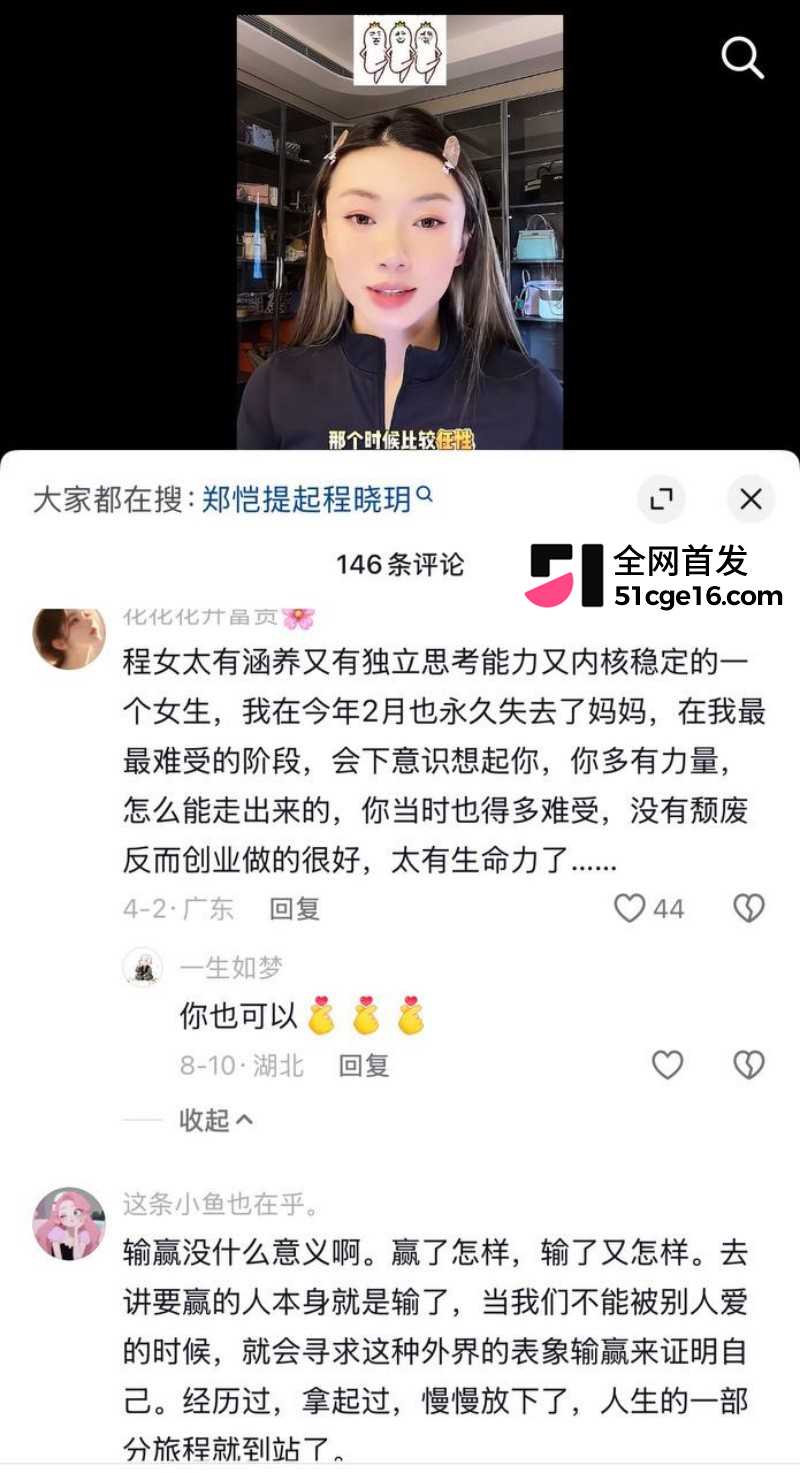 郑恺前任 程晓玥 时 53