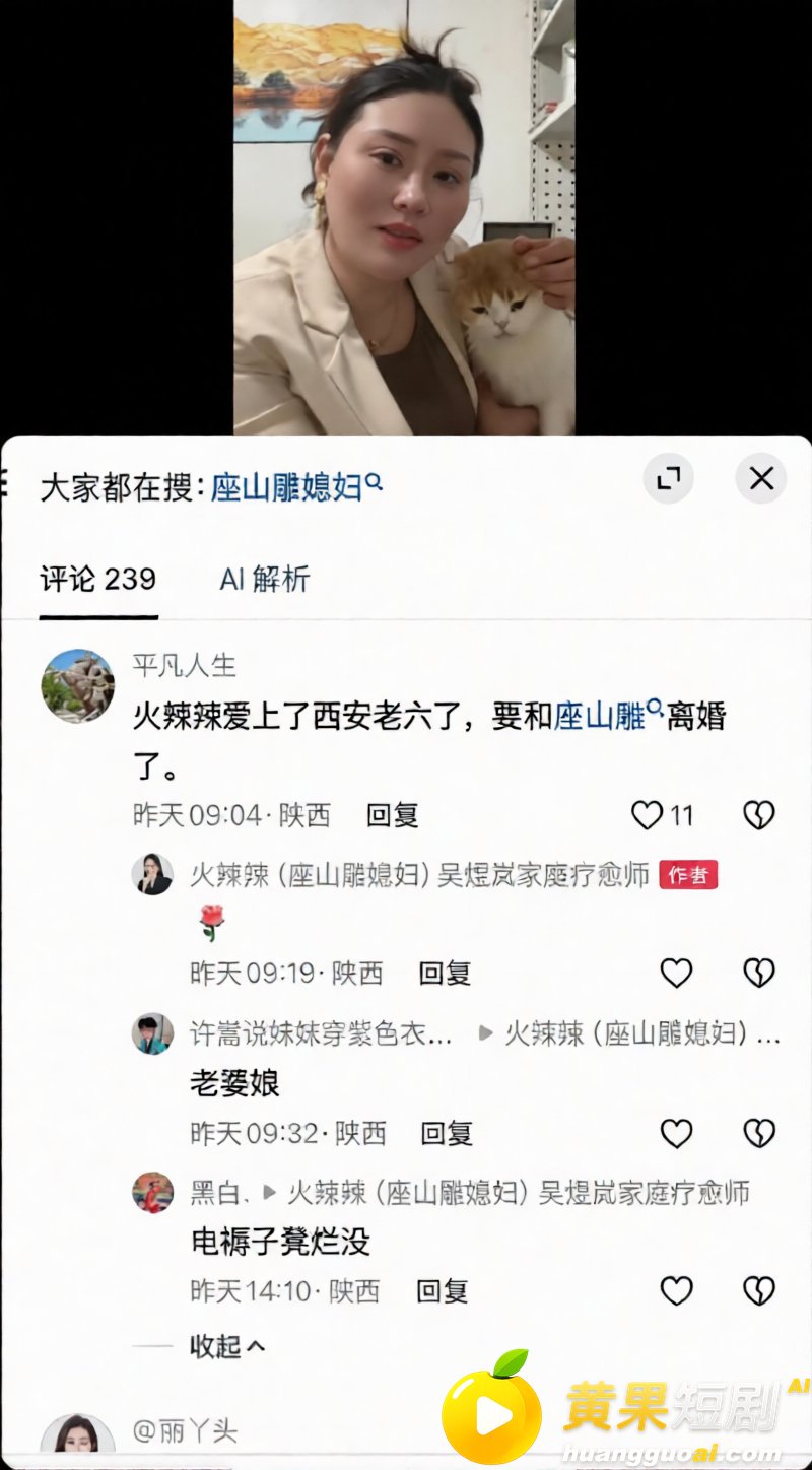 座山雕送老婆火辣辣和 3