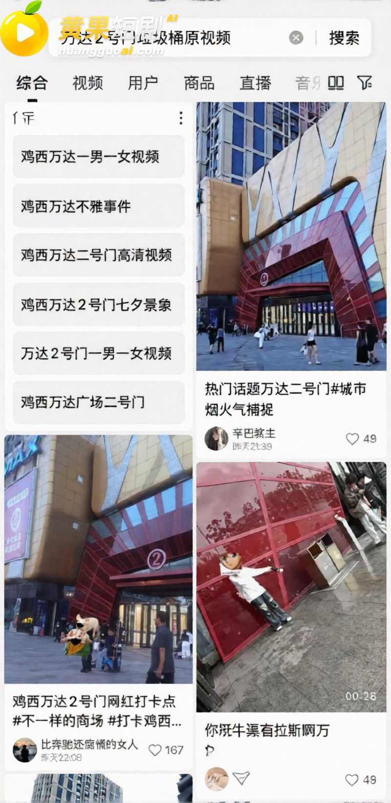 抖音疯传 鸡西万达2 2
