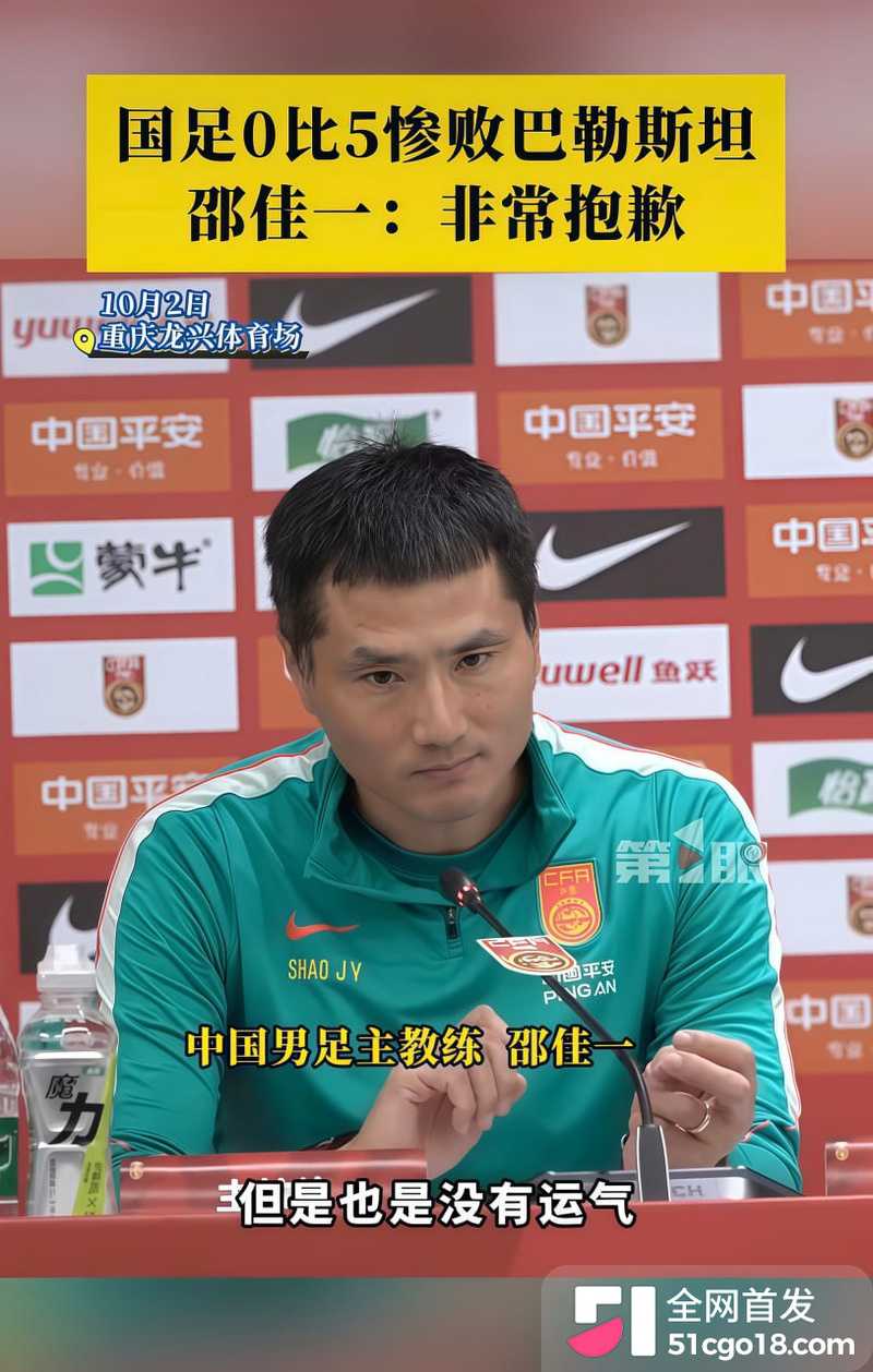 比赛崩盘国足崩溃